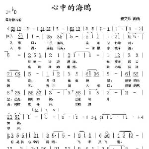 心中的海鸥_通俗唱法乐谱_词曲:鲍文芳 鲍文芳