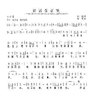 祖国在召唤_歌谱投稿_词曲:任毅 印青
