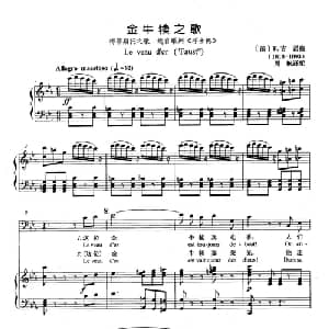 金牛犊之歌 法国 _外国歌谱_词曲: 法 F.古诺