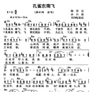 孔雀东南飞_通俗唱法乐谱_词曲:陈涛 孙川