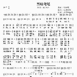 黑暗鸢尾_歌谱投稿