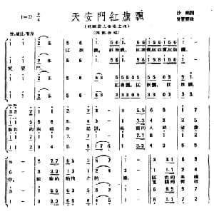 天安门红旗飘_合唱歌谱_词曲:沙鸥 曾慧灵