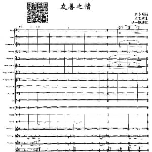 友善之情 声乐及伴奏总谱 宋小明 孟卫东曲 杨一博