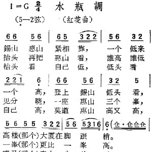 扬剧曲调 水瓶调 红花曲