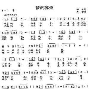 梦的苏州_民歌简谱_词曲:邹毅 李智