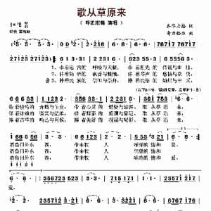 歌从草原来_歌曲简谱_词曲:齐毕力格 奇力格尔