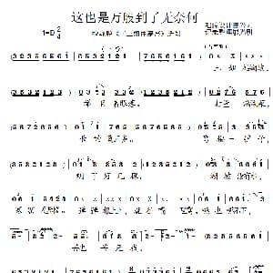 泗州戏 这也是万般到了无奈何 拉魂腔 王三姐住寒窑 唱段 陈兴云 ​唱腔设计陈兴云 记录整理廖光明