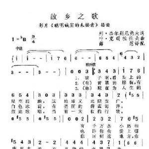 故乡之歌_歌谱投稿