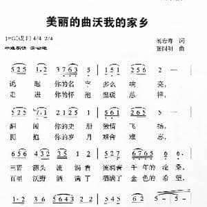 美丽的曲沃我的家乡_歌曲简谱_词曲:畅岩海 张同明