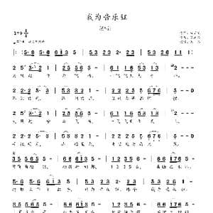 我为音乐狂_歌曲简谱_词曲:安百花 天恩