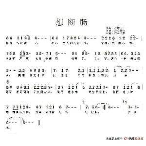 想断肠_歌谱投稿_词曲:小诸葛 舒心翼语