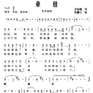 牵挂_歌曲简谱_词曲:王幼国 张慧云