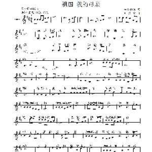 祖国 我的母亲_歌谱投稿_词曲:东方仁凯 刘敖宁