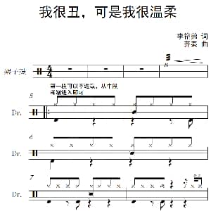 我很丑 可是很温柔 架子鼓谱 李裕弟 齐秦