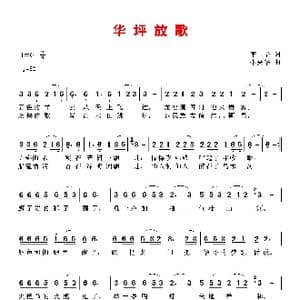 华坪放歌_歌曲简谱_词曲:李卫华 李亮华