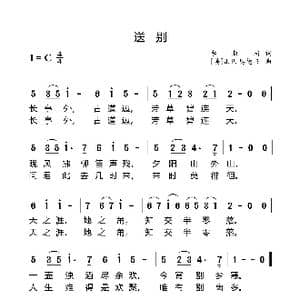 送别_歌谱投稿_词曲:李叔同 美 J.P.奥德韦