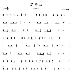 万年欢 鼓乐旋律 戏曲曲牌