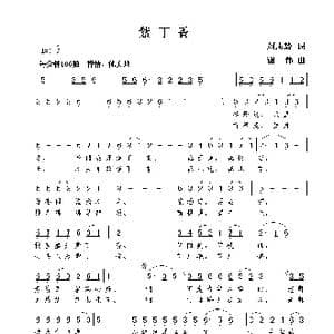 紫丁香_歌曲简谱_词曲:刘志毅 谢伟