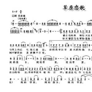 草原恋歌_民歌简谱_词曲:岳晓青 魏宝华