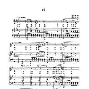 问_民歌简谱_词曲:易韦斋 萧友梅