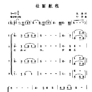 壮丽航程_合唱歌谱_词曲:朱海 印青