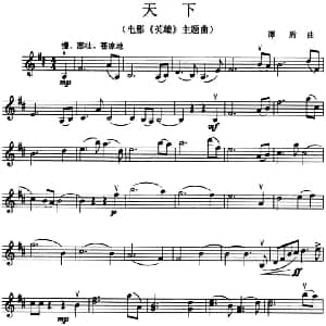 小提琴谱 | 天下 电影 英雄 主题曲 小提琴谱 谭盾