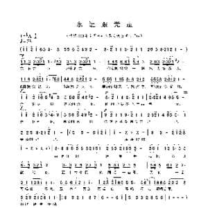 永远跟党走_歌曲简谱