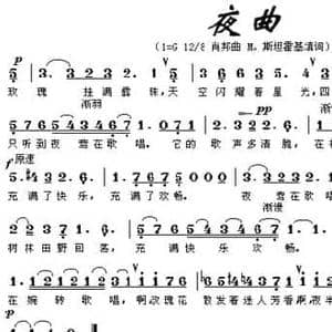 夜曲_民歌简谱