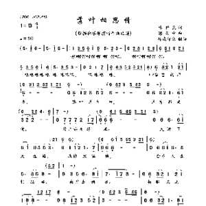 落叶相思情_歌曲简谱_词曲:林世良 郭云中