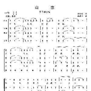 山恋_歌曲简谱