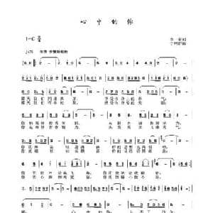 心中的你_民歌简谱_词曲:李一泉 于珂群