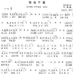 有缘千里_通俗唱法乐谱_词曲:何厚华 徐禹