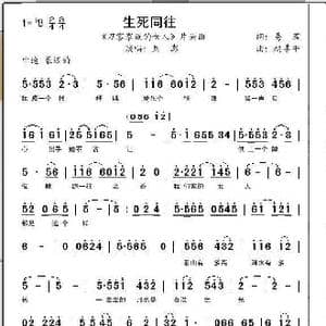 生死同往_歌谱投稿_词曲:易茗 赵季平