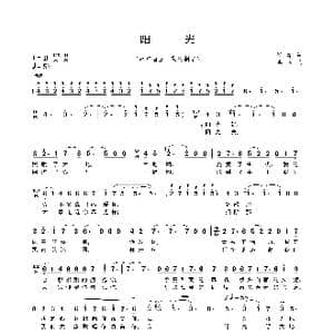 阳光_歌谱投稿_词曲:阎肃 羊鸣