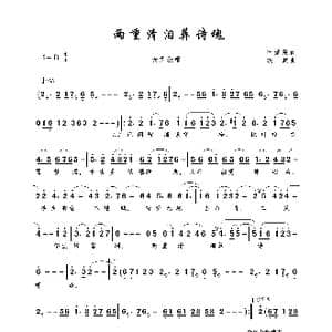 两重清泪葬诗魂_歌曲简谱_词曲:叶紫雯 晓其