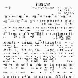 红颜若雪_歌谱投稿_词曲:晓梦霜天 少司命
