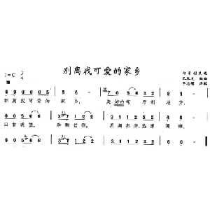 别离我可爱的家乡 匈牙利 _外国歌谱