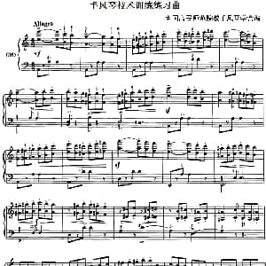 手风琴谱 | 手风琴技术训练练习曲 26 全国高等师范院校手风琴学会编