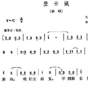 登长城_民歌简谱_词曲:马瞻 冰河 冰河