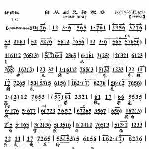 柳荫记 自从别兄转家乡_歌曲简谱_词曲:暂无 恒流星制谱