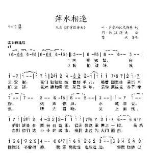 前苏联 萍水相逢_歌谱投稿