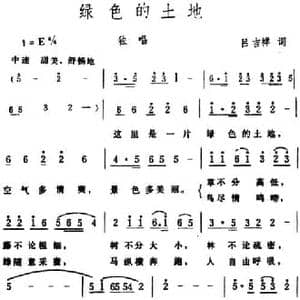 绿色的土地_民歌简谱_词曲:吕吉祥 生茂