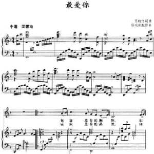最爱你_民歌简谱_词曲:雷晓伟 雷晓伟曲 徐根泉配伴奏