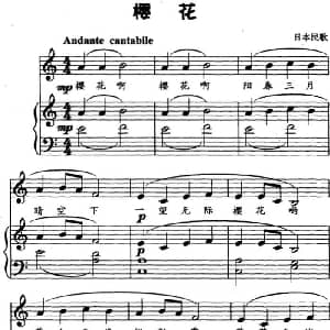 樱花 钢琴谱