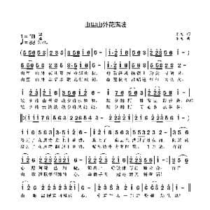山里山外花满坡_歌曲简谱_词曲:袁龙 袁龙