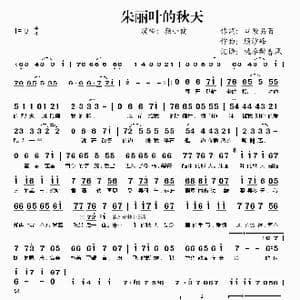 朱丽叶的秋天_歌谱投稿_词曲:口袋易百 顾沙峰