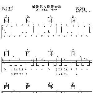 最爱的人伤我最深 吉他谱 张雨生\张惠妹 邬裕康 陈志远