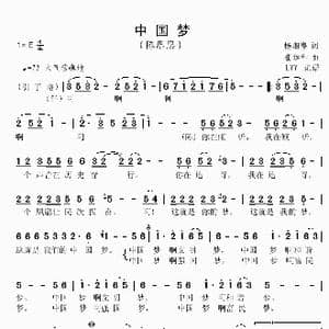 中国梦_歌谱投稿_词曲:杨湘粤 崔臻和