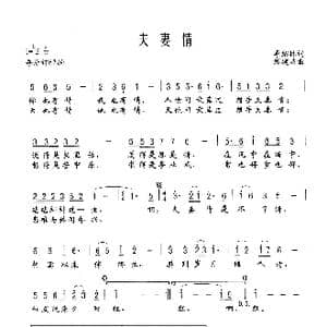 夫妻情_歌谱投稿_词曲:李绍林 戚建波