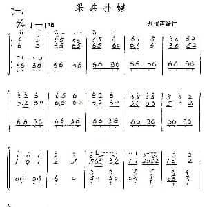 古筝谱 | 采茶扑蝶 张贵声订谱